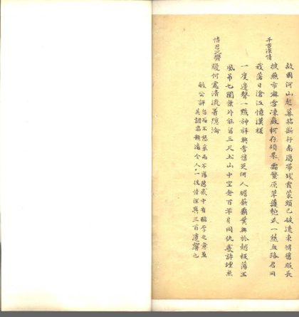 _朋鹤草堂文集二卷初刻一卷词一卷诗留三卷二集一卷三集一卷四集一卷_part___