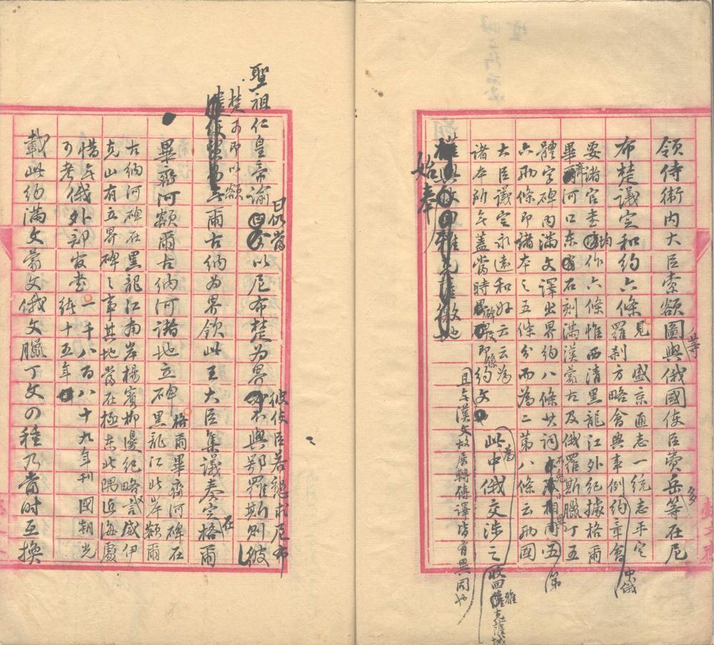 _朔方交涉始末纪要一卷__