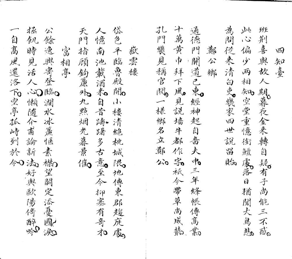 _望山书斋集一卷__