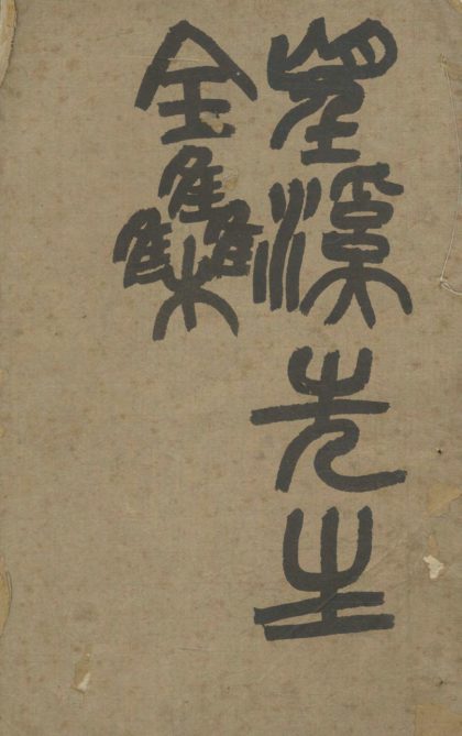 _望溪文集十八卷集外文十卷外文补遗二卷年谱一卷年谱附录一卷__
