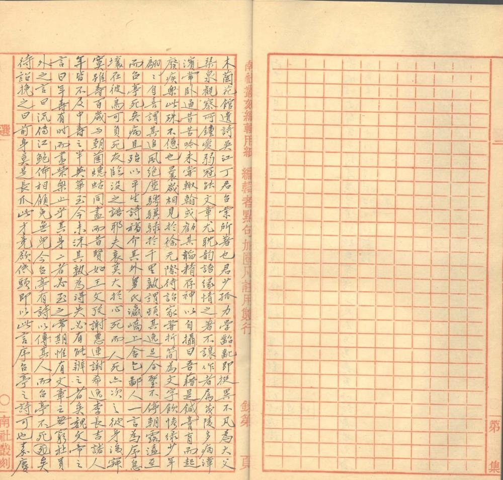 _木兰花馆遗诗一卷__