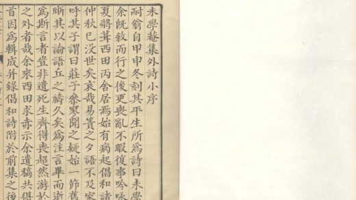 _未学庵集外诗一卷頣仲遗稿一卷_copy___
