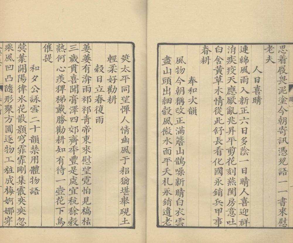 _未学庵集外诗一卷頣仲遗稿一卷_copy___ _未学庵集外诗一卷頣仲遗稿一卷_copy___