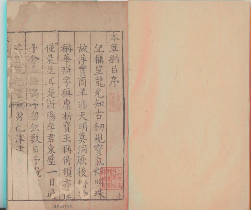 _本草纲目五十二卷首二卷__