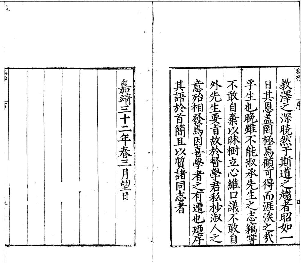 _朱子大全私抄十二卷__