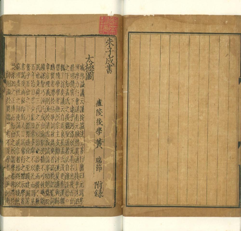 _朱子成书十集不分卷__