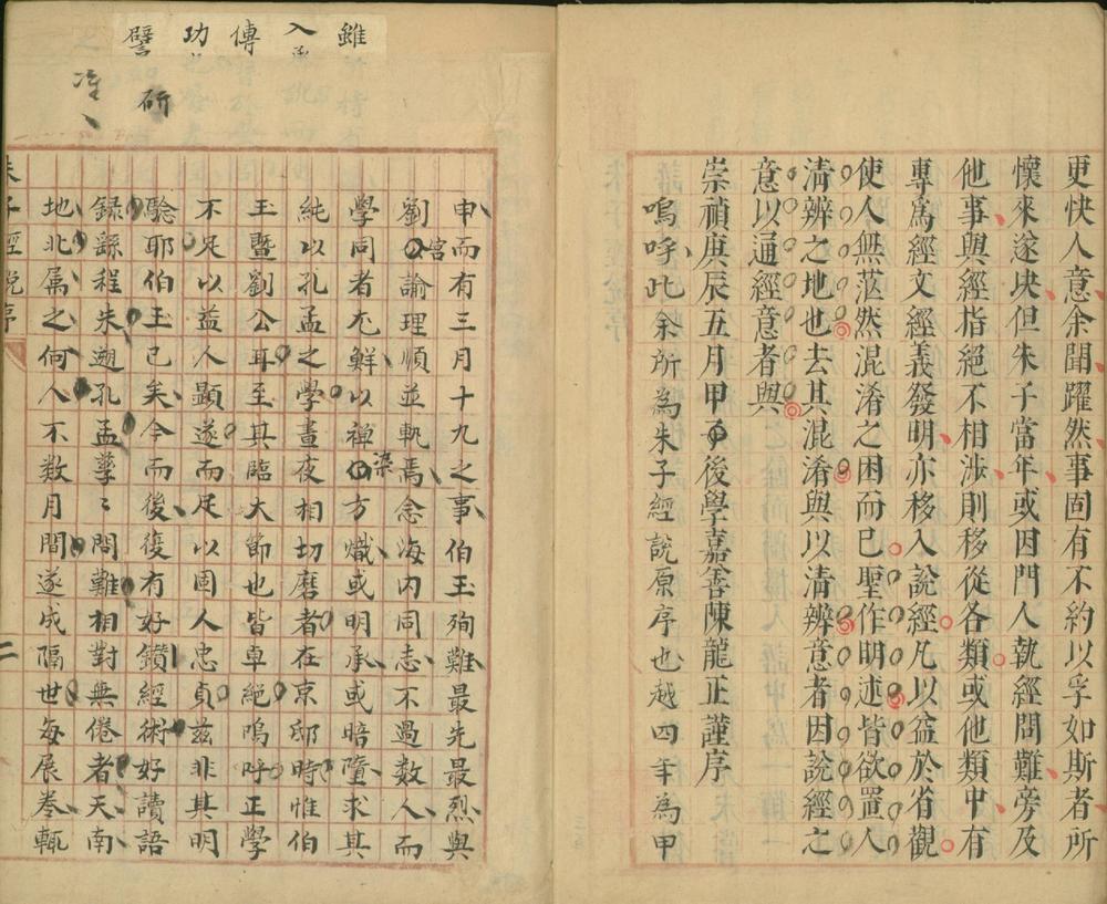 _朱子经说十四卷__