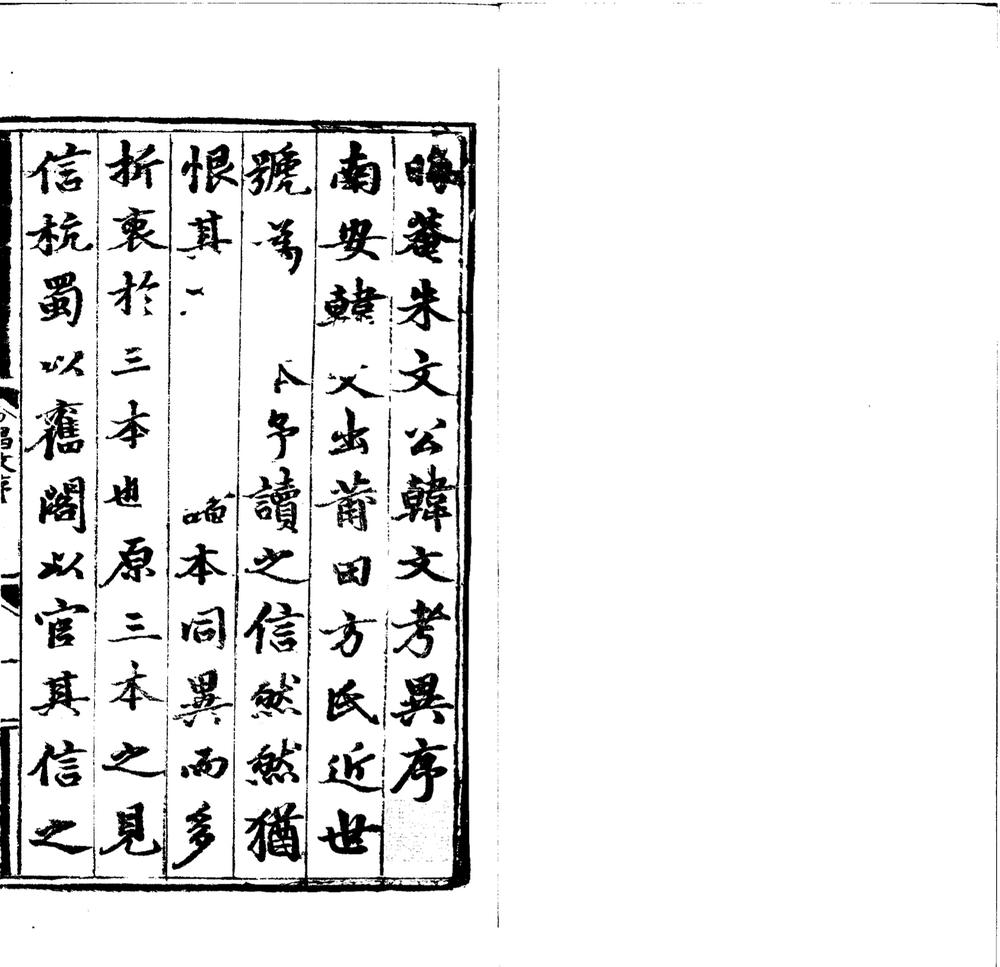 _朱文公校昌黎先生文集四十卷外集十卷遗文一卷传一卷_version___ _朱文公校昌黎先生文集四十卷外集十卷遗文一卷传一卷_version___