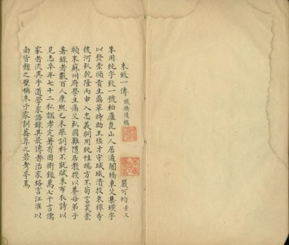 _朱柏庐先生大学讲义一卷__