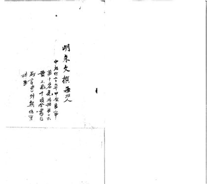 _朱氏笔记不分卷__