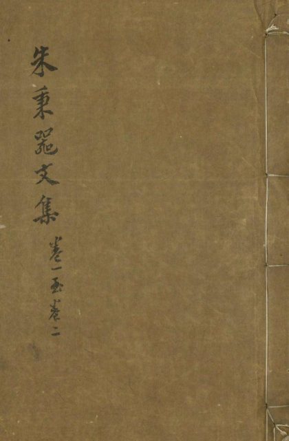 _朱秉器文集四卷_诗集四卷_河上楮谈三卷_汾上续谈一卷_浣水续谈一卷_游宦余谈一卷_part___