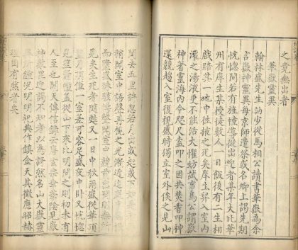 _朱秉器文集四卷_诗集四卷_河上楮谈三卷_汾上续谈一卷_浣水续谈一卷_游宦余谈一卷_part___