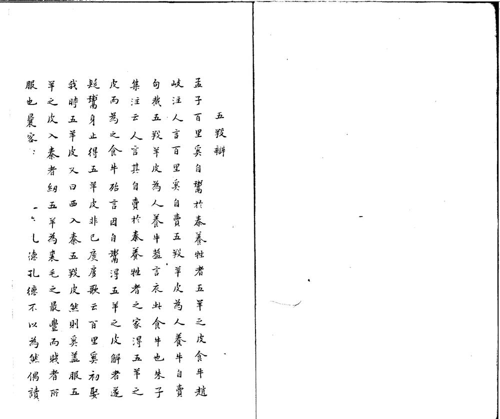 _朱竹垞文稿不分卷_version___ _朱竹垞文稿不分卷_version___