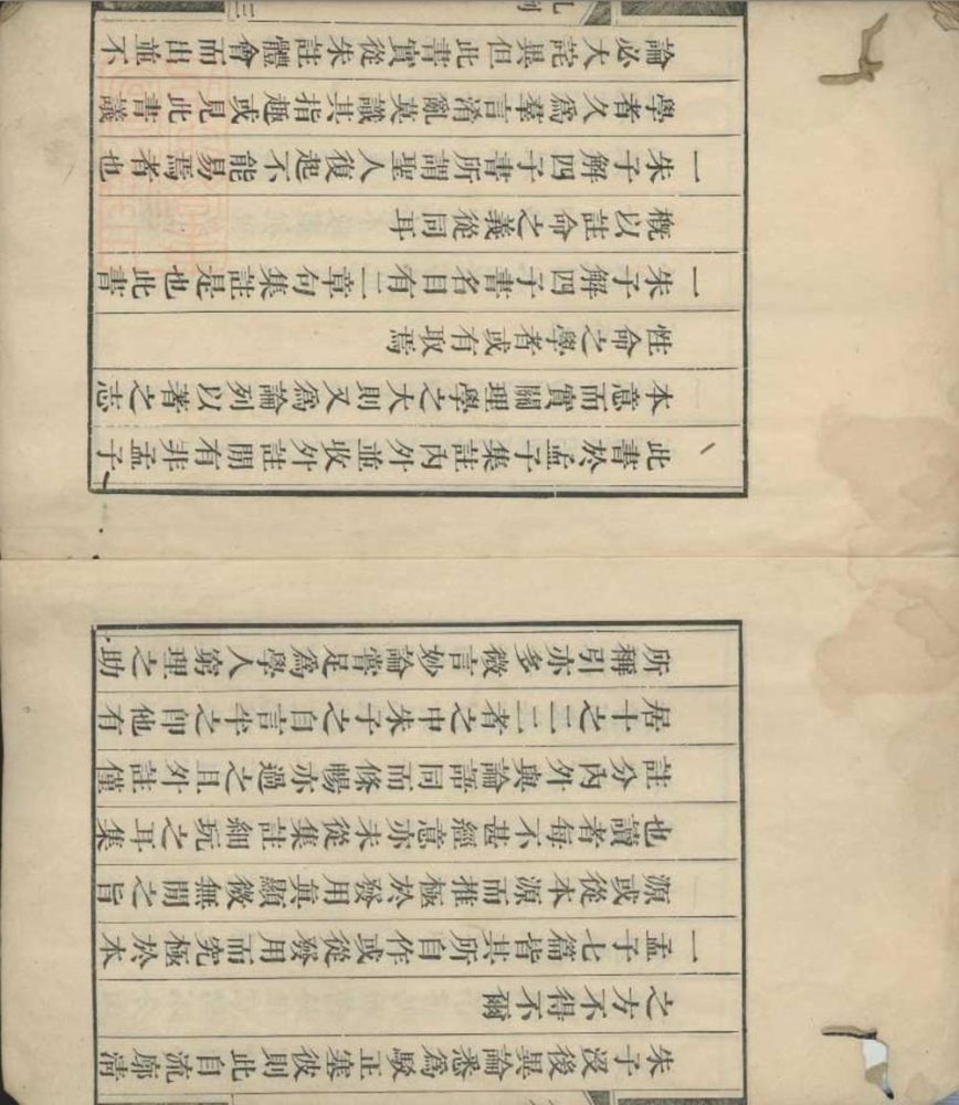 _朱注发明十九卷__