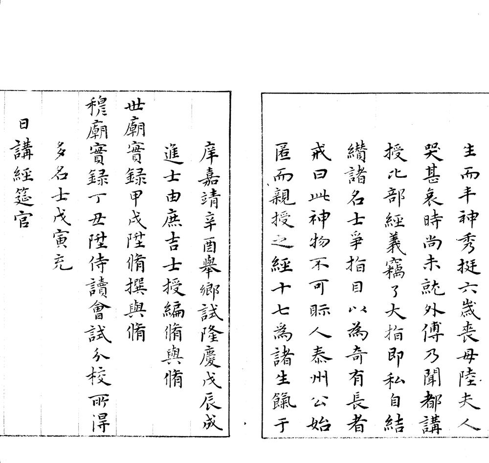 _朱赓行状不分卷__