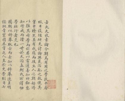 _李侍郎经进六朝通鉴博议十卷__