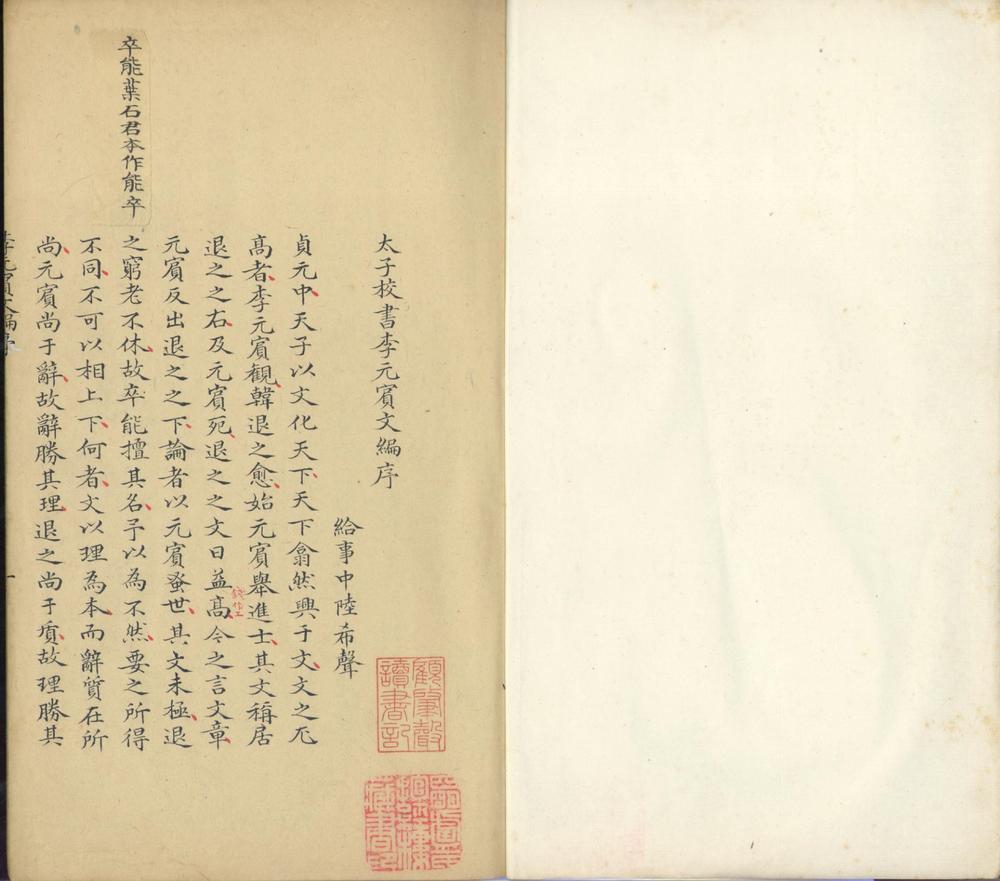 _李元宾文编三卷外编二卷_version___ _李元宾文编三卷外编二卷_version___