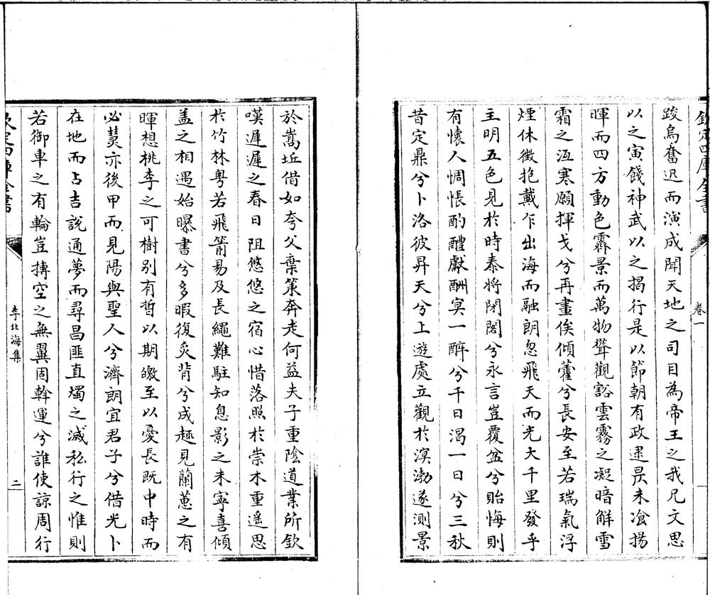 _李北海集六卷附録一卷__