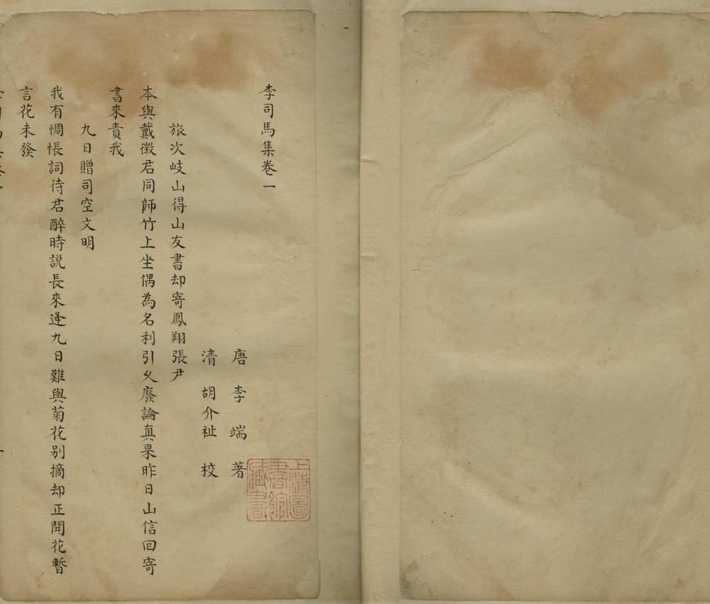 _李司马集四卷__