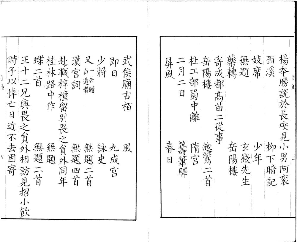 _李商隐诗集三卷__
