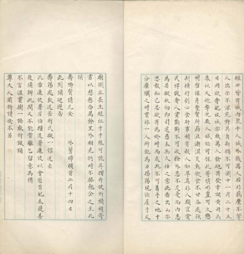 _李奉璋藩司致陈簠斋札一卷__ _李奉璋藩司致陈簠斋札一卷__