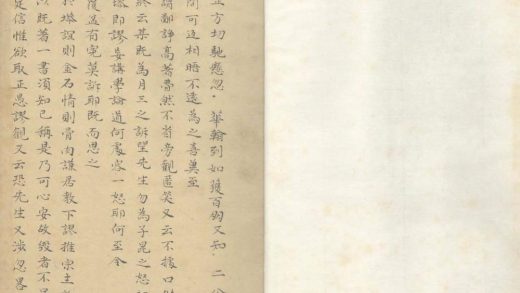 _李恕谷与恽皋闻论学书一卷__
