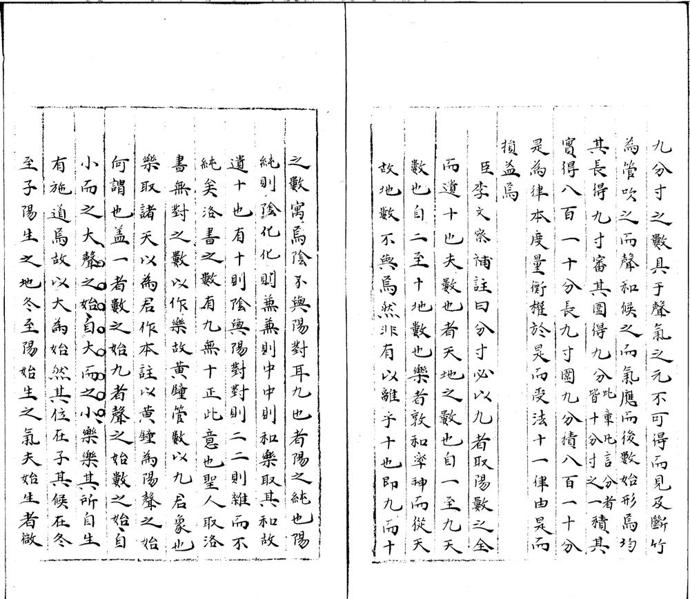 _李氏乐书六种二十卷__