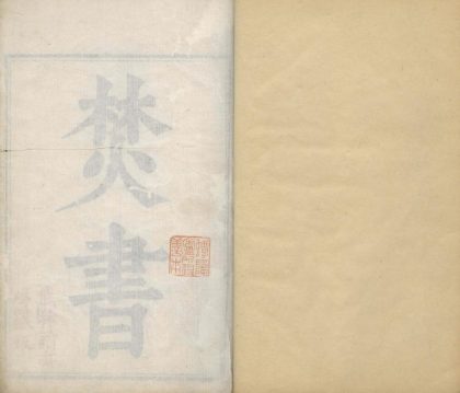 _李氏焚余六卷__