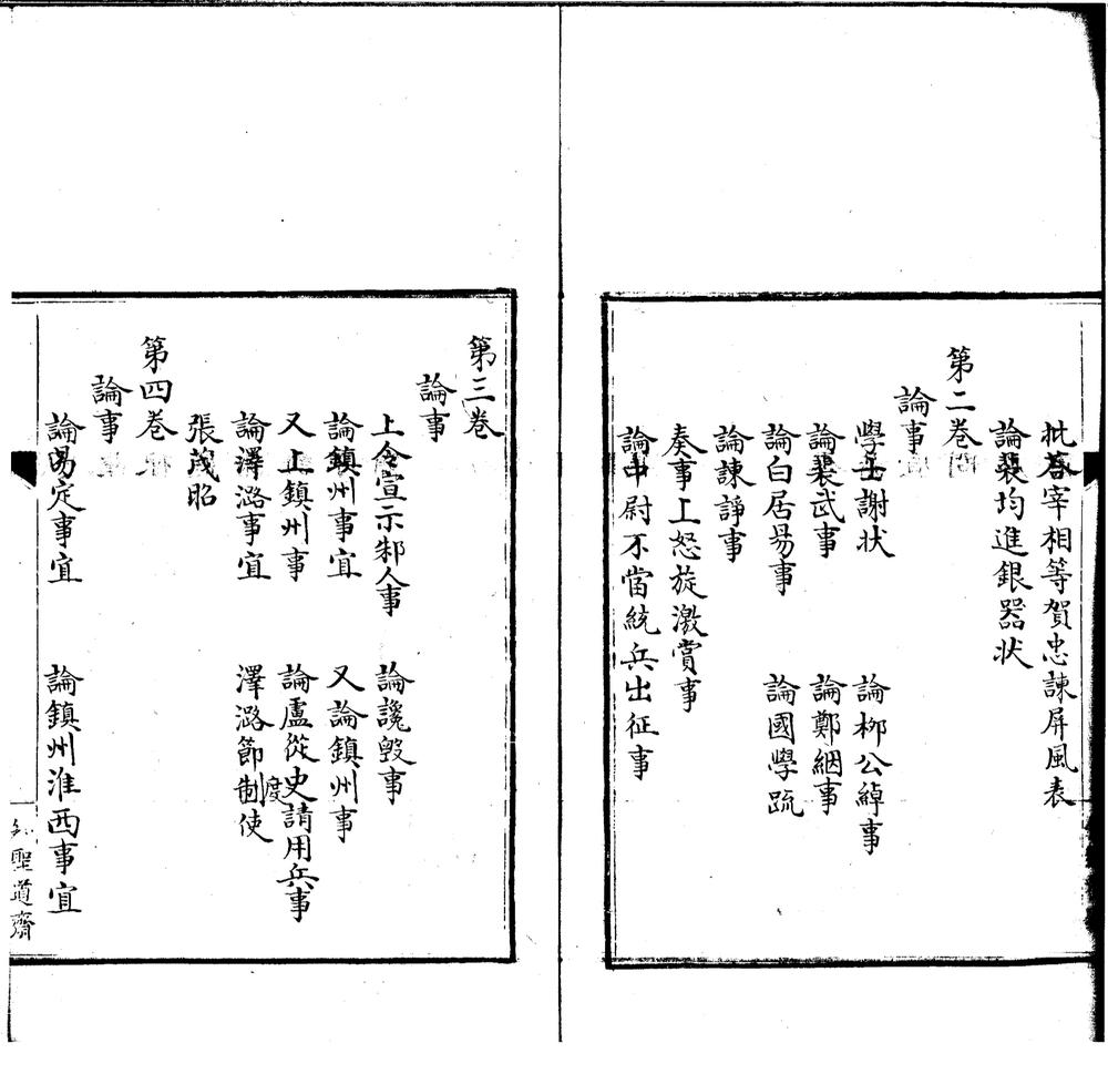 _李深之文集六卷__