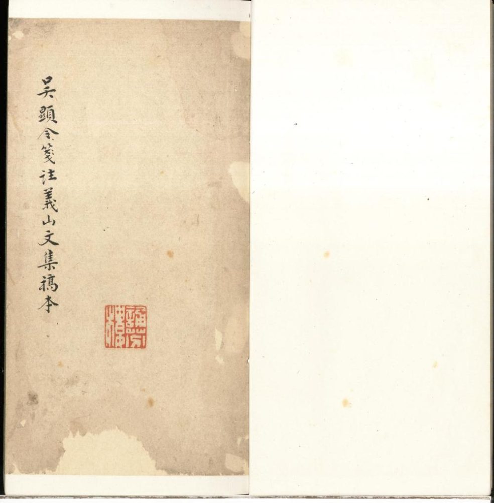 _李义山文集笺注六卷__