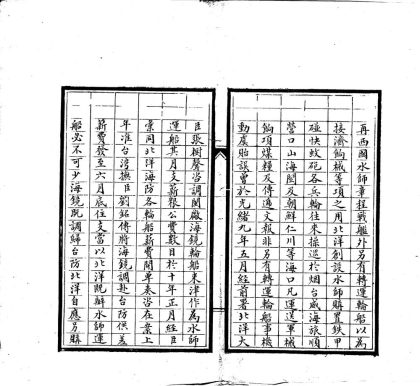_李鸿章奏稿不分卷__