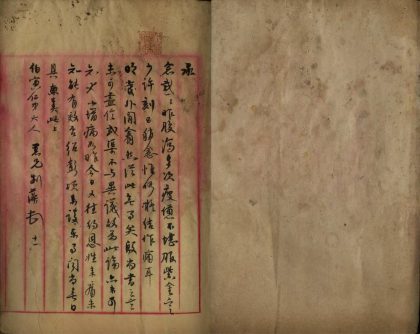 _李鸿藻致潘祖荫札不分卷__