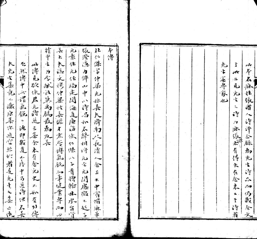 _杜仁杰集一卷__