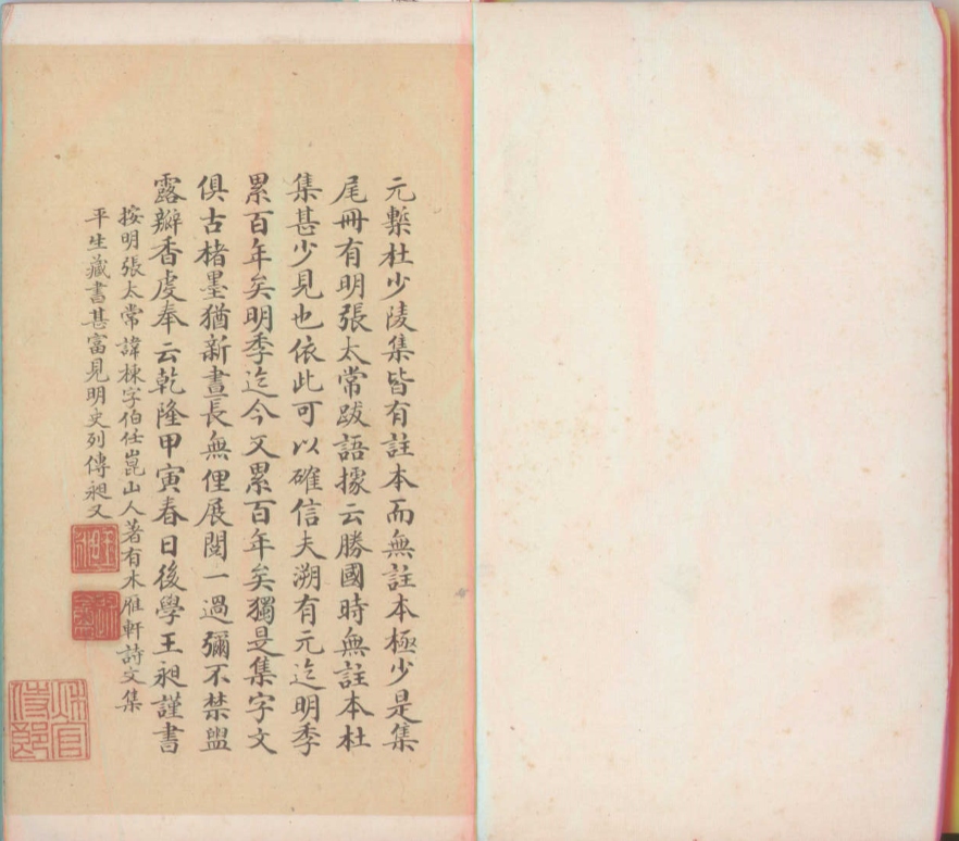 _杜少陵诗十卷__