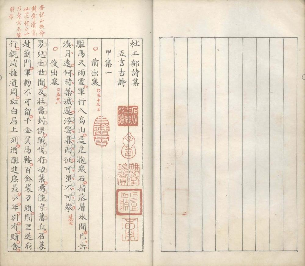 _杜工部诗集不分卷__
