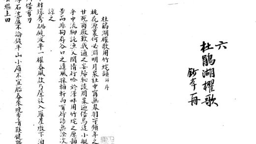 _杜鹃湖棹歌一卷__