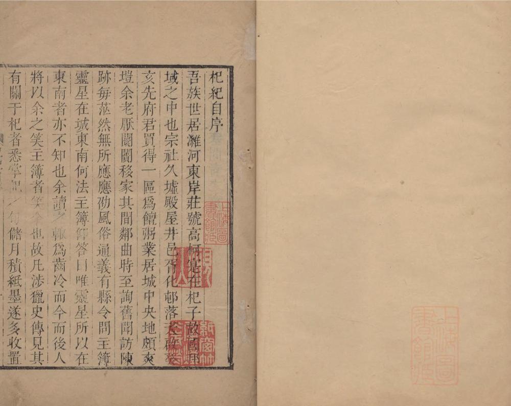 _杞记二十二卷__