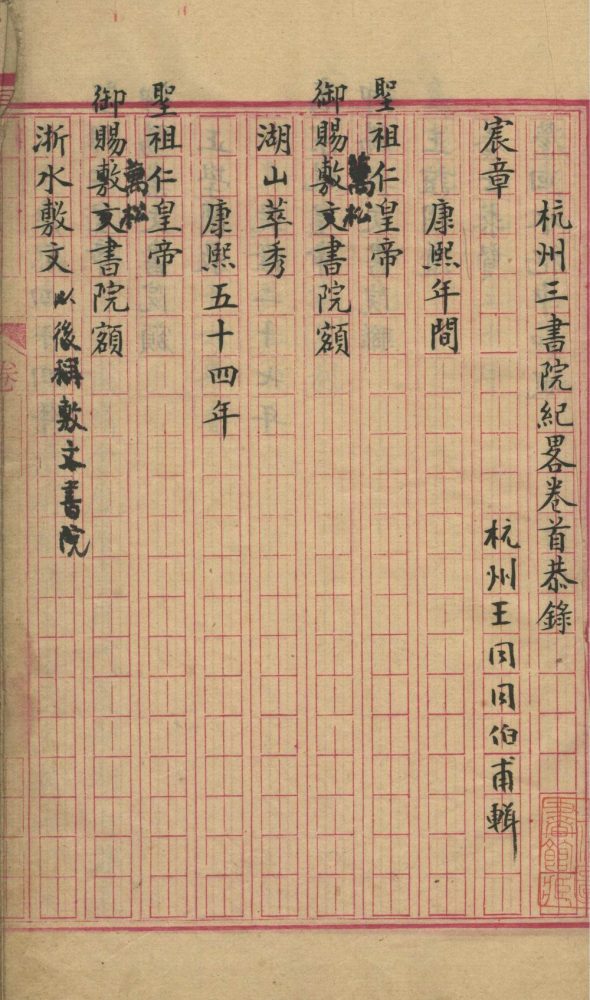 _杭州三书院纪略不分卷__