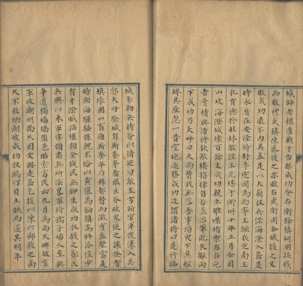 _东冶国朝文编_part___ _东冶国朝文编_part___