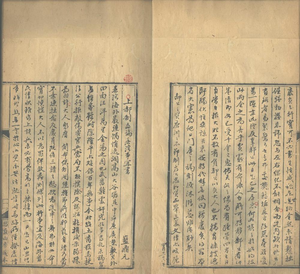 _东冶国朝文编_part___ _东冶国朝文编_part___