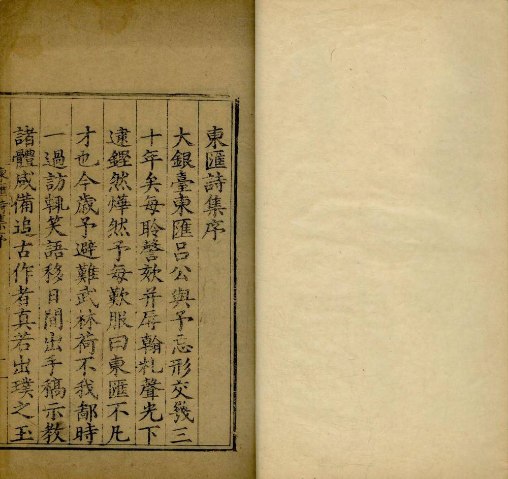_东汇诗集十卷__