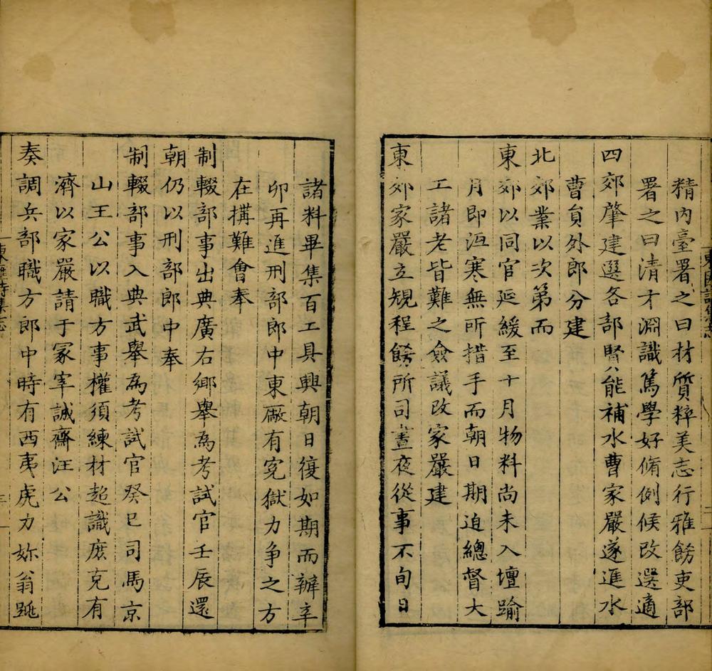 _东汇诗集十卷__