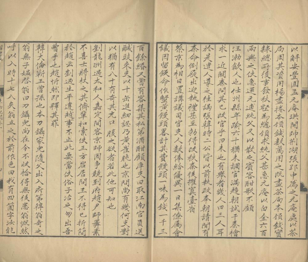 _东南纪闻三卷__