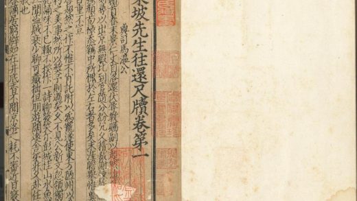_东坡先生往还尺牍十卷__