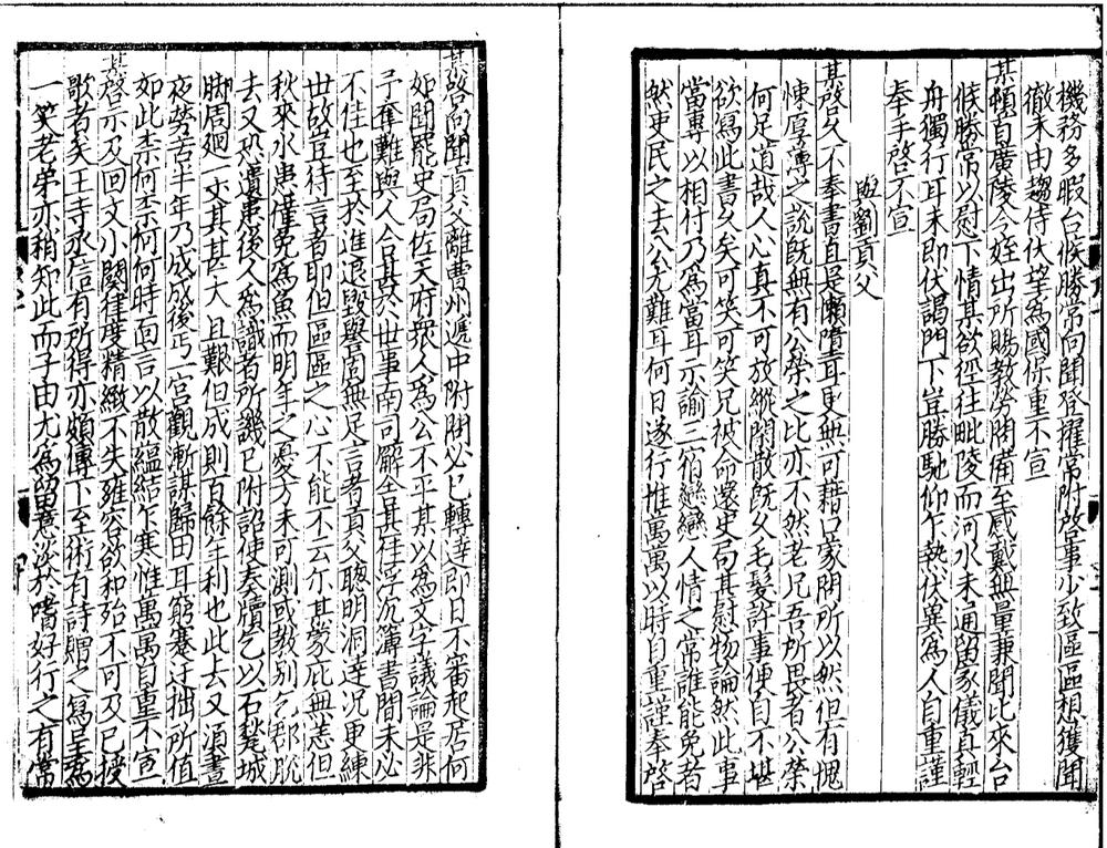 _东坡先生往还尺牍十卷__