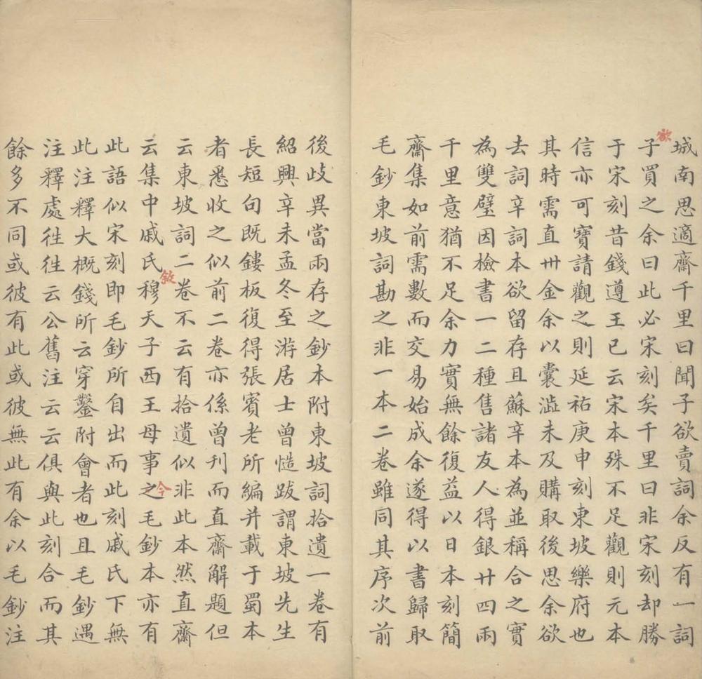 _东坡乐府二卷__