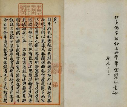 _东城记余二卷_version___