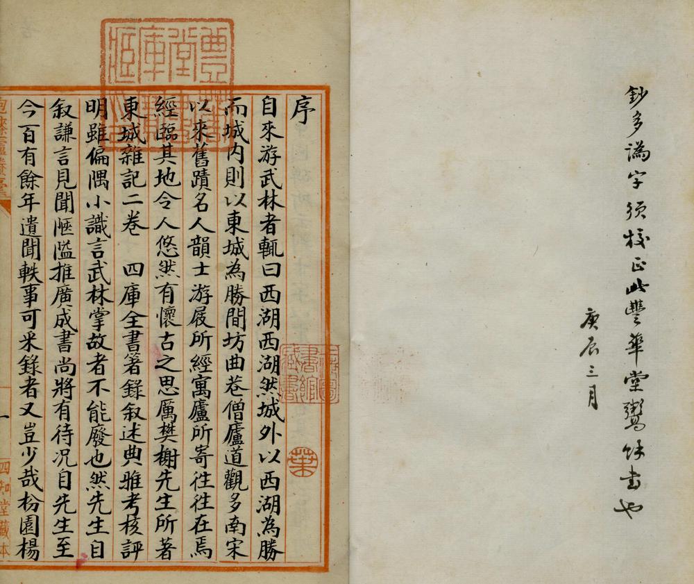 _东城记余二卷_version___