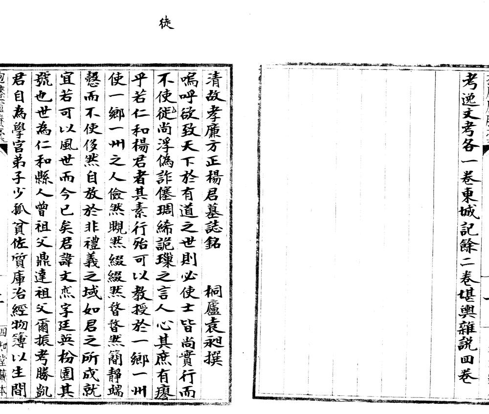 _东城记余二卷_version___