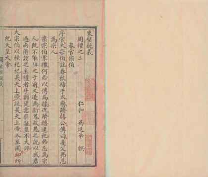 _东壁疑义__